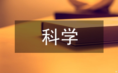 科學(xué)技術(shù)的功能