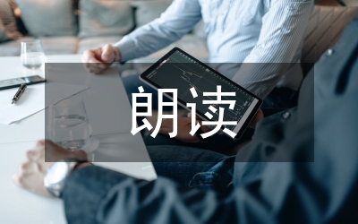 朗讀創(chuàng)新管理論文