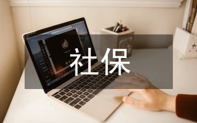 兵團(tuán)社保中心申報(bào)優(yōu)質(zhì)服務(wù)窗口材料