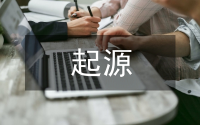 論高等教育起源初探