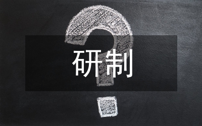 調(diào)壓器新產(chǎn)品的研制與開發(fā)論文