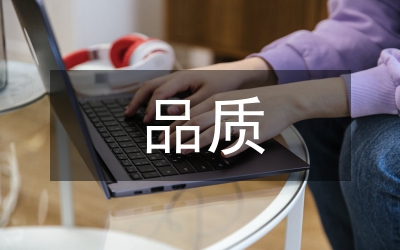 物業(yè)公司品質(zhì)檢查報(bào)告