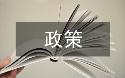 民族語(yǔ)言政策