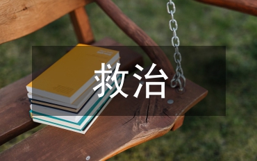 省域公共衛(wèi)生應(yīng)急協(xié)同救治體系建設(shè)成效