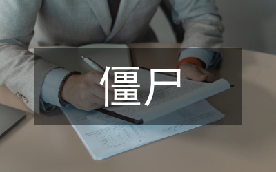 “僵尸肉”事件談肉制品安全風險管理