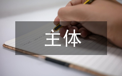 藝術(shù)作品具有主體性的特點