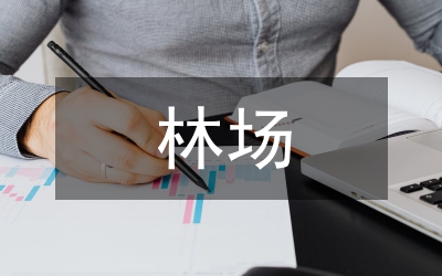 費縣國有塔山林場邀請武警中隊官兵 開展“兩員”隊伍隊列訓練