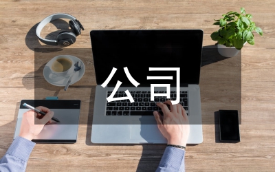 公司規(guī)章制度之員工規(guī)章制度