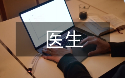 醫(yī)療保險(xiǎn)對(duì)醫(yī)生誘導(dǎo)需求的影響