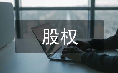 私募股權(quán)基金途徑研究論文