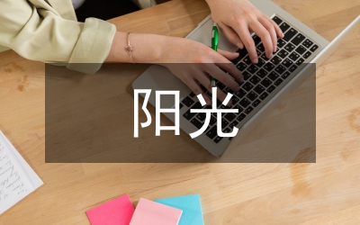 陽光醫(yī)藥監(jiān)察指導(dǎo)方案