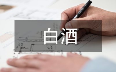 白酒污水處理方案