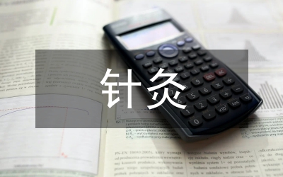 針灸聯(lián)合康復(fù)運動治療帕金森病的臨床