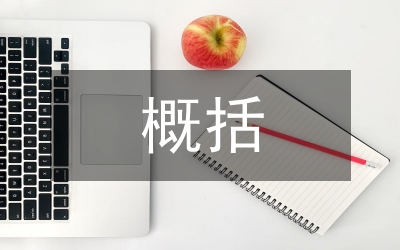 概括認(rèn)識(shí)極端民族主義論文