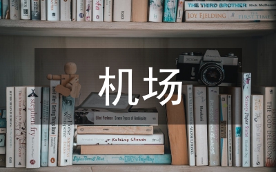 機(jī)場連接線下穿高速公路建設(shè)方案