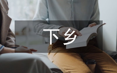 送法下鄉(xiāng)建設(shè)法治社會研究論文