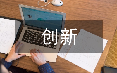 工業(yè)工程應(yīng)用型創(chuàng)新人才培養(yǎng)策略