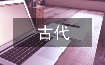 古代河北藩鎮(zhèn)形象探析論文