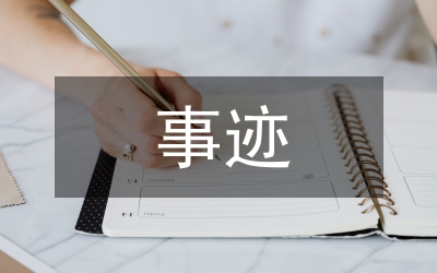 無償獻血先進個人事跡要料