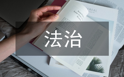 法治觀念在現(xiàn)代醫(yī)學(xué)教育中的意義