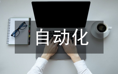 機械設計制造與自動化技術(shù)發(fā)展趨勢