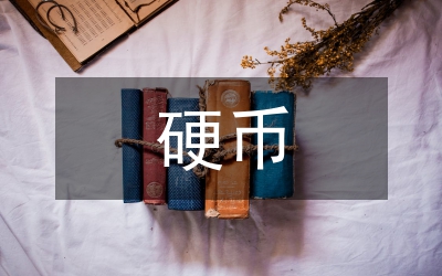 硬幣的另一面：管理注意！