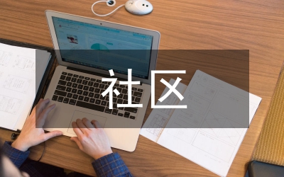 社區(qū)教育師資隊(duì)伍探討