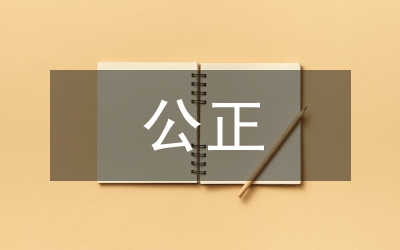 依法公正拍賣制度