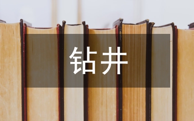 鉆井泥漿廢水混凝處理實(shí)驗(yàn)分析