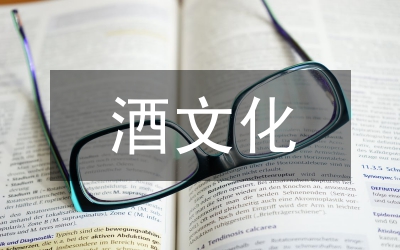 內(nèi)蒙古酒文化及旅游功效