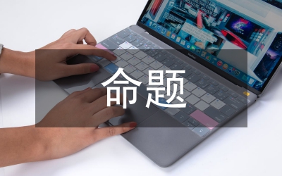 黑龍江公務(wù)員考試行測(cè)命題趨勢(shì)預(yù)測(cè)及例題分析