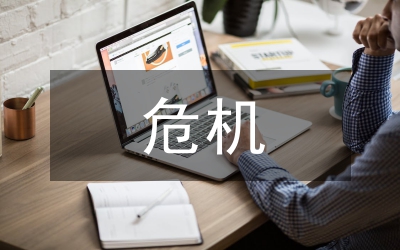 危機(jī)管理案例