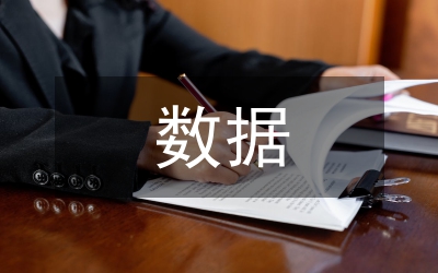 大數(shù)據(jù)技術(shù)在工業(yè)經(jīng)濟(jì)中的應(yīng)用