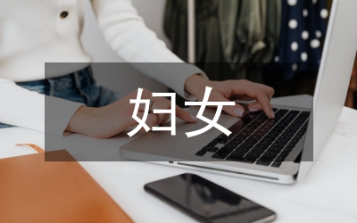 人工授精術(shù)婦女心理護(hù)理研究論文