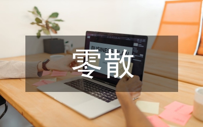 市加強零散稅收代征工作意見