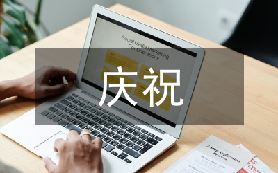 慶祝國際護(hù)士節(jié)演講稿