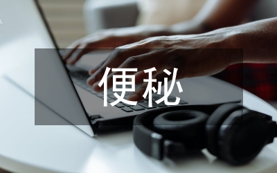 便秘復(fù)發(fā)護(hù)理論文