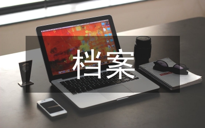 醫(yī)療設(shè)備及耗材檔案信息化管理