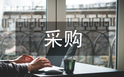 核電廠采購庫存優(yōu)化管理優(yōu)化對策