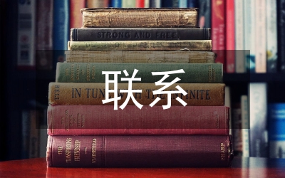 淺談常委會組成人員聯(lián)系代表群眾的經(jīng)?；?、制度化