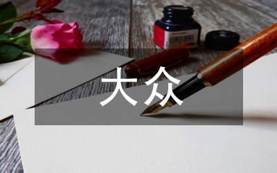 大眾傳播媒介發(fā)展