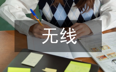 漫談無(wú)線非接觸式測(cè)距系統(tǒng)