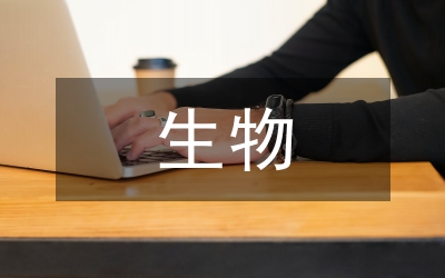 生物教學(xué)中存在的問題