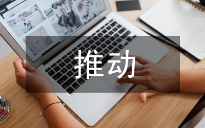 提升企業(yè)文化推動企業(yè)轉(zhuǎn)型