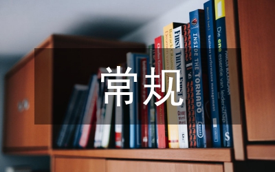 中小學(xué)常規(guī)管理