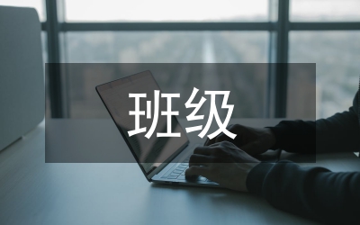 班級常規(guī)管理總結