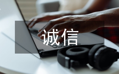 誠(chéng)信中國(guó)