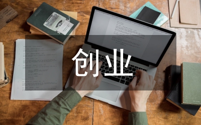 國(guó)外創(chuàng)業(yè)教育