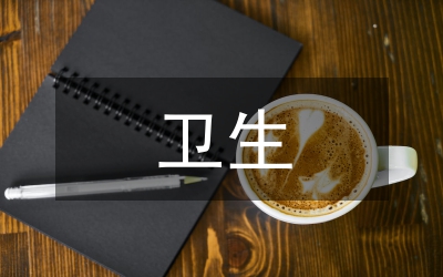 衛(wèi)生廳衛(wèi)生改革工作計(jì)劃