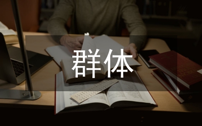 體育局群體工作計劃